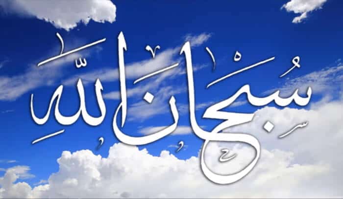Calligraphie Soubhân Allah